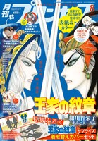 月刊プリンセス8月号