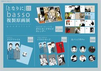 「となりに」グッズ