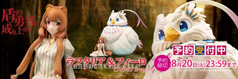 「ラフタリア＆フィーロ（フィロリアルver）」