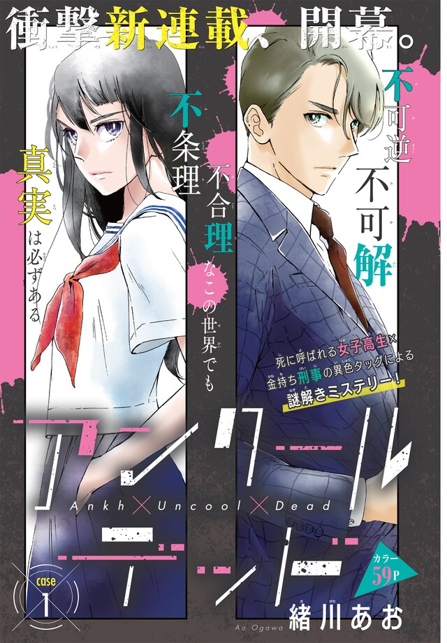 「アンクールデッド」の扉ページ。