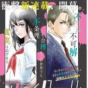 死体に呼ばれる女子高生と金持ち刑事のミステリーがマーガレットで