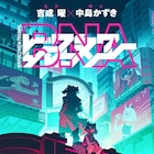 吉成曜×中島かずき×TRIGGERの新作TVアニメシリーズ「BNA」2020年放送