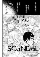 「不祥事アイドル」より。