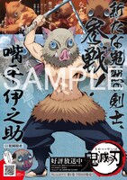 嘴平伊之助ポスター