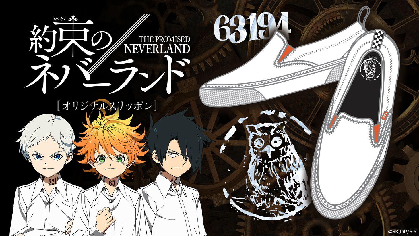 「約束のネバーランド スリッポン」