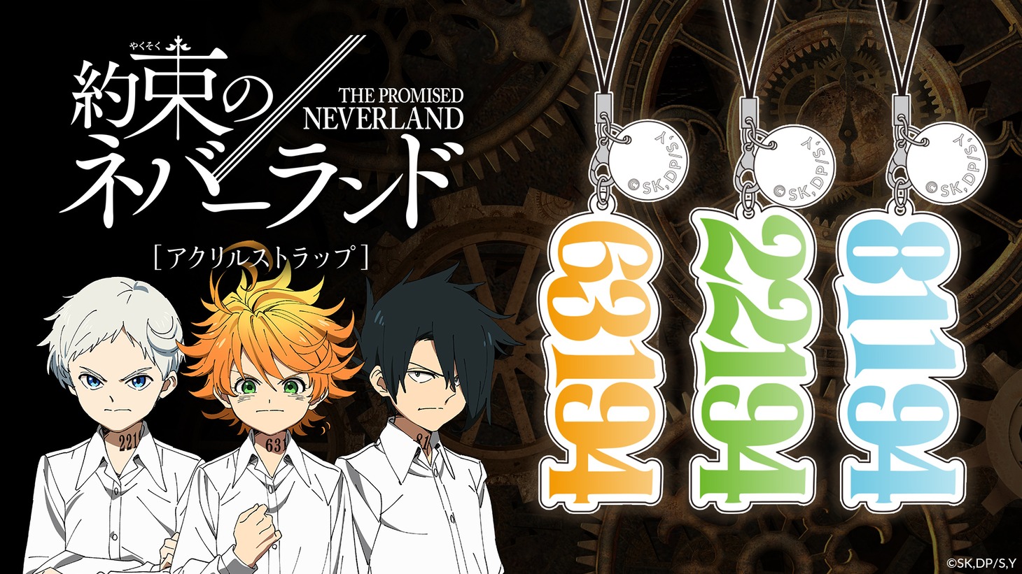 「束のネバーランド アクリルストラップ」
