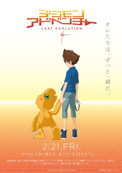 「デジモンアドベンチャー LAST EVOLUTION 絆」ティザービジュアル