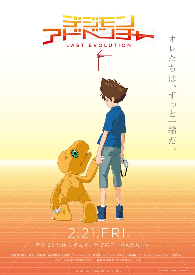 「デジモンアドベンチャー LAST EVOLUTION 絆」ティザービジュアル