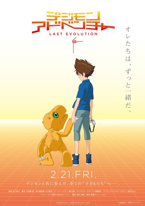 「デジモンアドベンチャー LAST EVOLUTION 絆」ティザービジュアル
