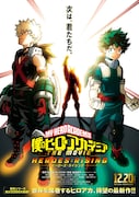 「僕のヒーローアカデミア THE MOVIE ヒーローズ:ライジング」ビジュアル