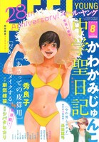 フィール・ヤング8月号