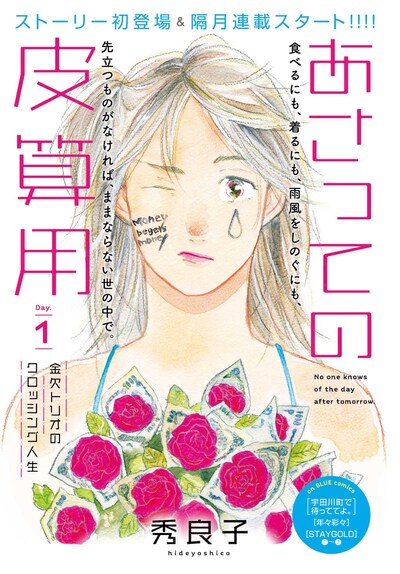「あさっての皮算用」の扉ページ。