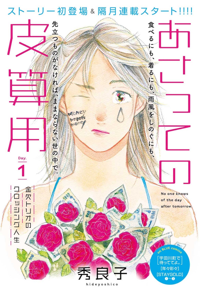 「あさっての皮算用」の扉ページ。