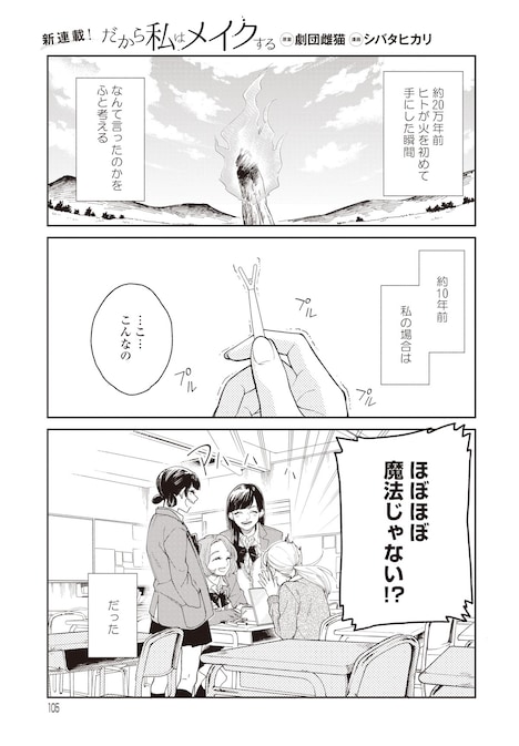 「だから私はメイクする」より。