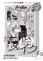 「だから私はメイクする」の扉ページ。