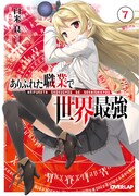 「ありふれた職業で世界最強」原作7巻