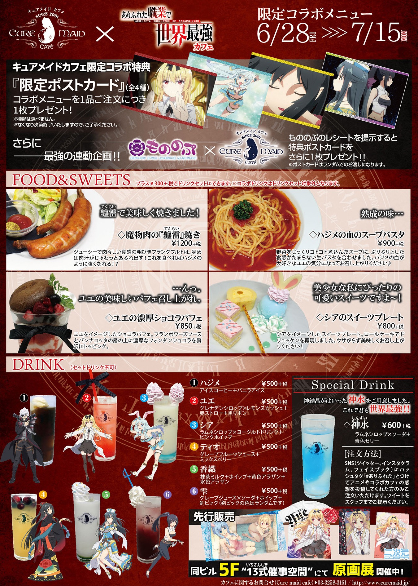 「ありふれていない⁉️“最強”WEEK」告知ビジュアル