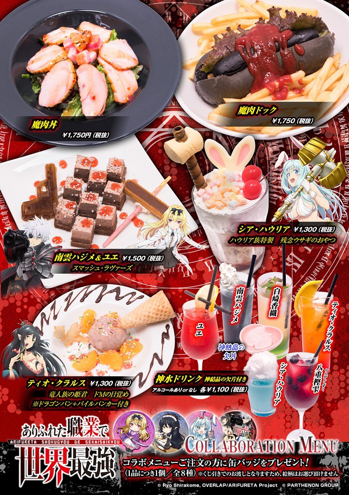 「ありふれていない⁉️“最強”WEEK」告知ビジュアル