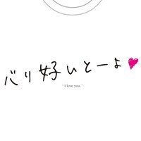 「『博多弁の女の子はかわいいと思いませんか？』"バリ好いとーよ"Tシャツ」