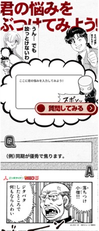 「ひとコマ人生相談箱」投稿イメージ