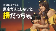 東京ガスのCM「『電気代にうる星やつら/ 登場』篇」より。