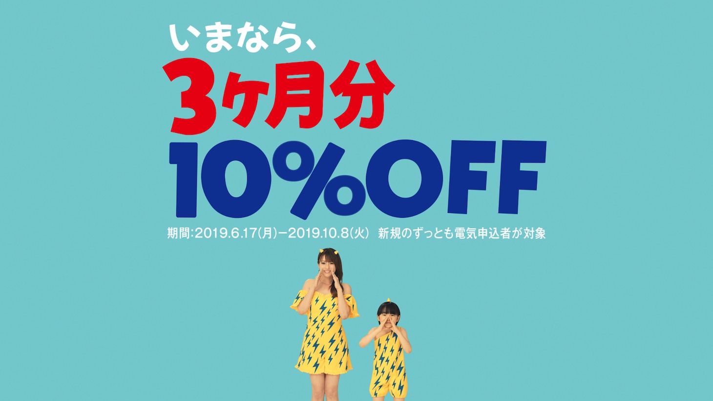 東京ガスのCM「『電気代にうる星やつら/ 登場』篇」より。