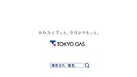 東京ガスのCM「『電気代にうる星やつら/ 登場』篇」より。