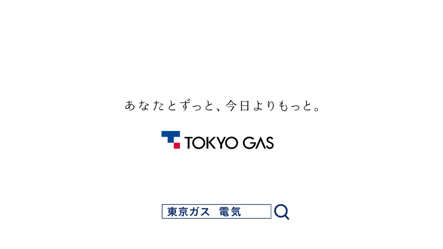 東京ガスのCM「『電気代にうる星やつら/ 登場』篇」より。