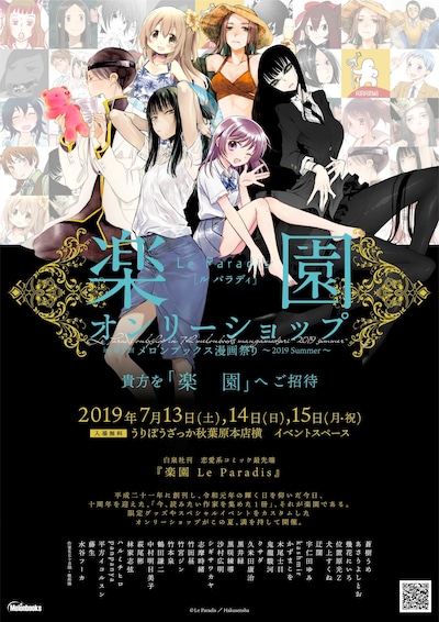 「楽園オンリーショップ in 第7回 メロンブックス漫画祭り 2019 Summer」キービジュアル