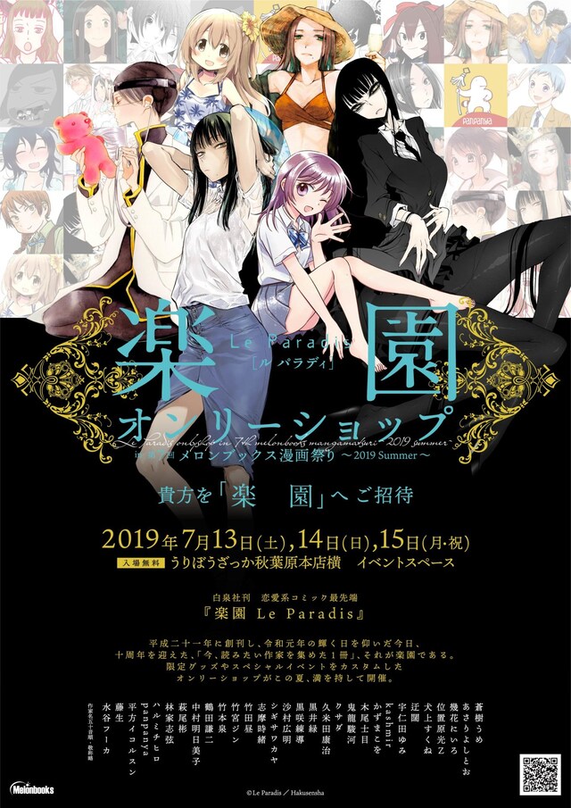 「楽園オンリーショップ in 第7回 メロンブックス漫画祭り 2019 Summer」キービジュアル