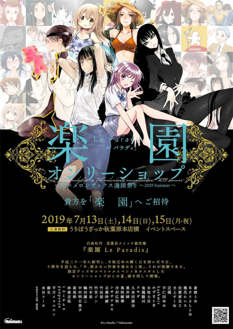 「楽園オンリーショップ in 第7回 メロンブックス漫画祭り 2019 Summer」キービジュアル