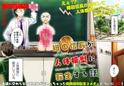 「織田信長が人体模型に転生する話」