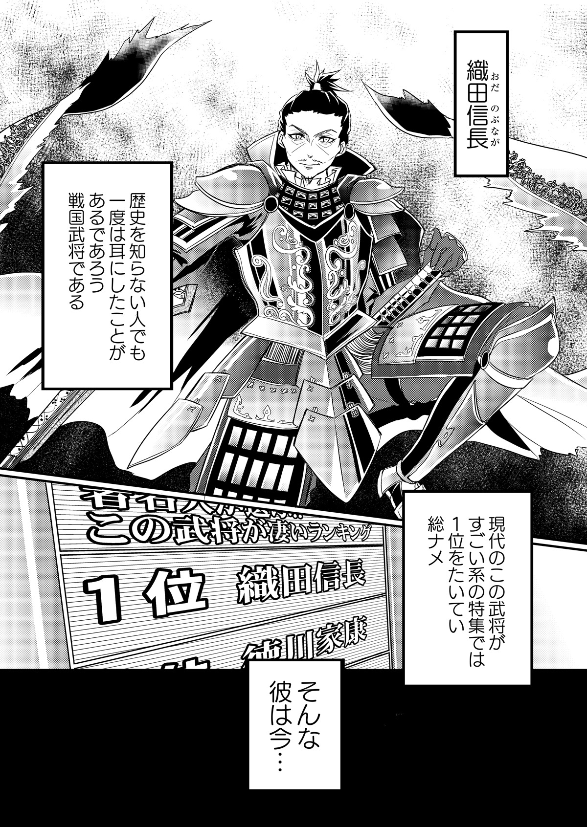 「織田信長が人体模型に転生する話」より。