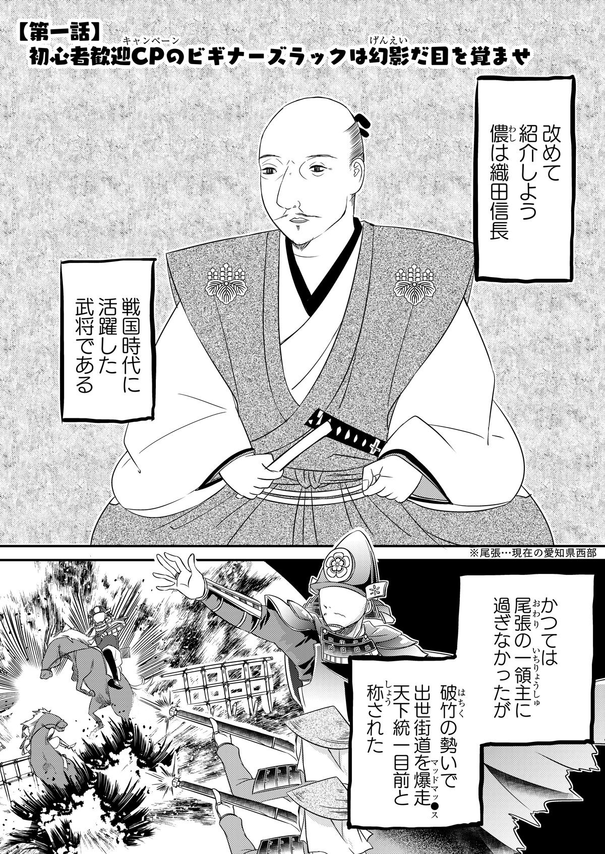 「織田信長が人体模型に転生する話」より。