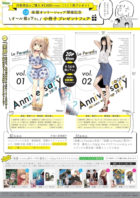 「楽園オンリーショップ記念本」の告知ビジュアル。