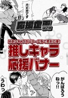 「推しキャラ応援バナー」ビジュアル