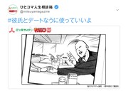 「ひとコマ人生相談箱」公式Twitterアカウントによる投稿例。