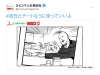 「ひとコマ人生相談箱」公式Twitterアカウントによる投稿例。