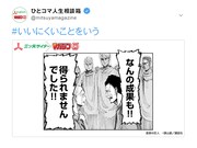 「ひとコマ人生相談箱」公式Twitterアカウントによる投稿例。