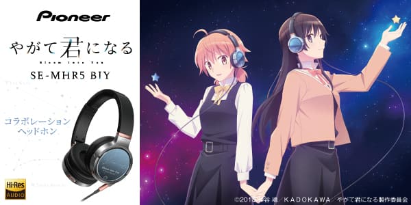 やがて君になる」侑と燈子の誕生日の星座をあしらったヘッドホン 