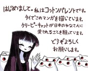 Cotton Valentのイラスト付きコメント。