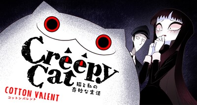 「CreepyCat 猫と私の奇妙な生活」メインビジュアル