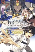 「Fate/Grand Order -Epic of Remnant- 亜種特異点II 伝承地底世界 アガルタ アガルタの女」1巻