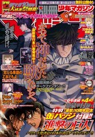別冊少年マガジン8月号