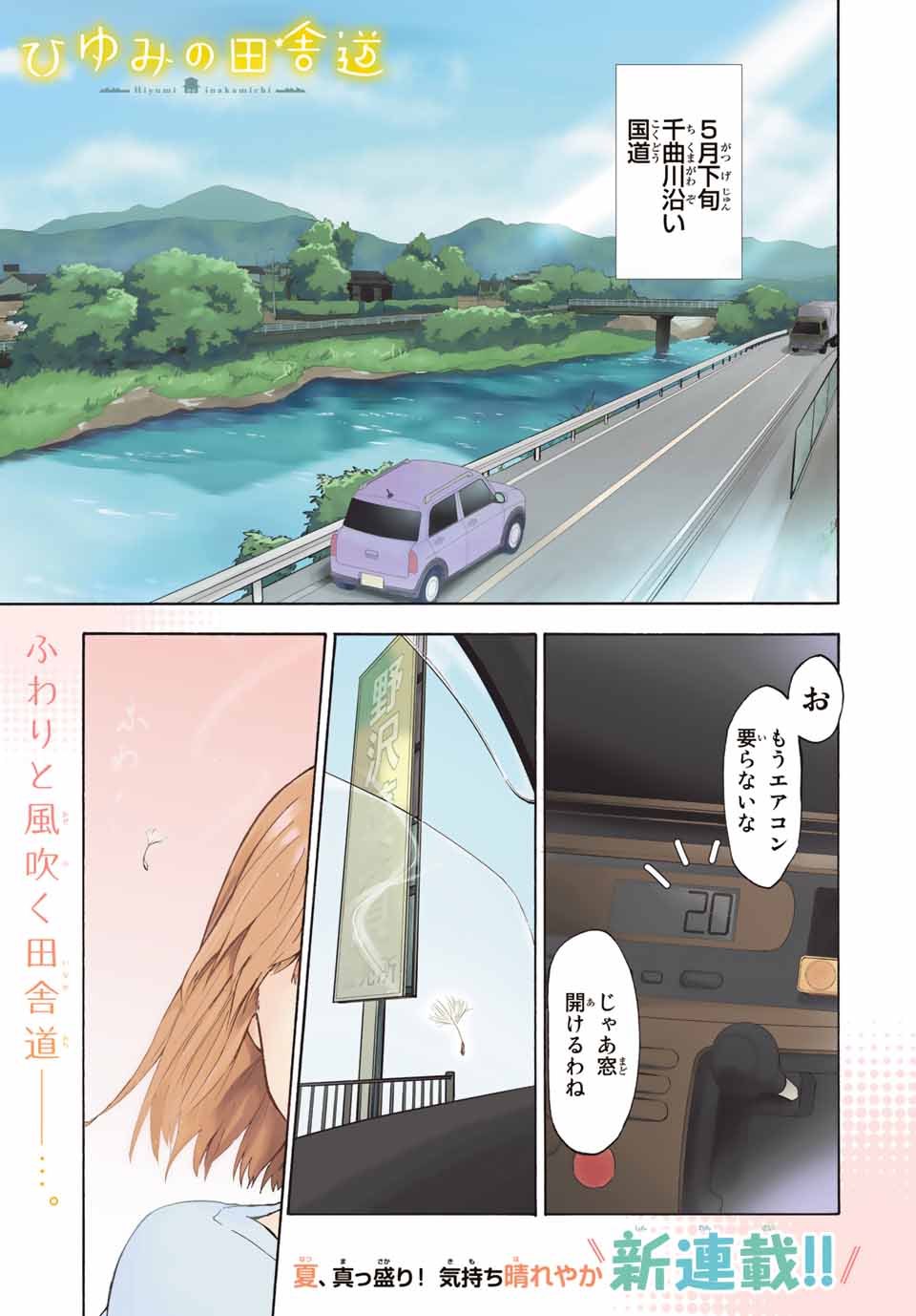 「ひゆみの田舎道」より。