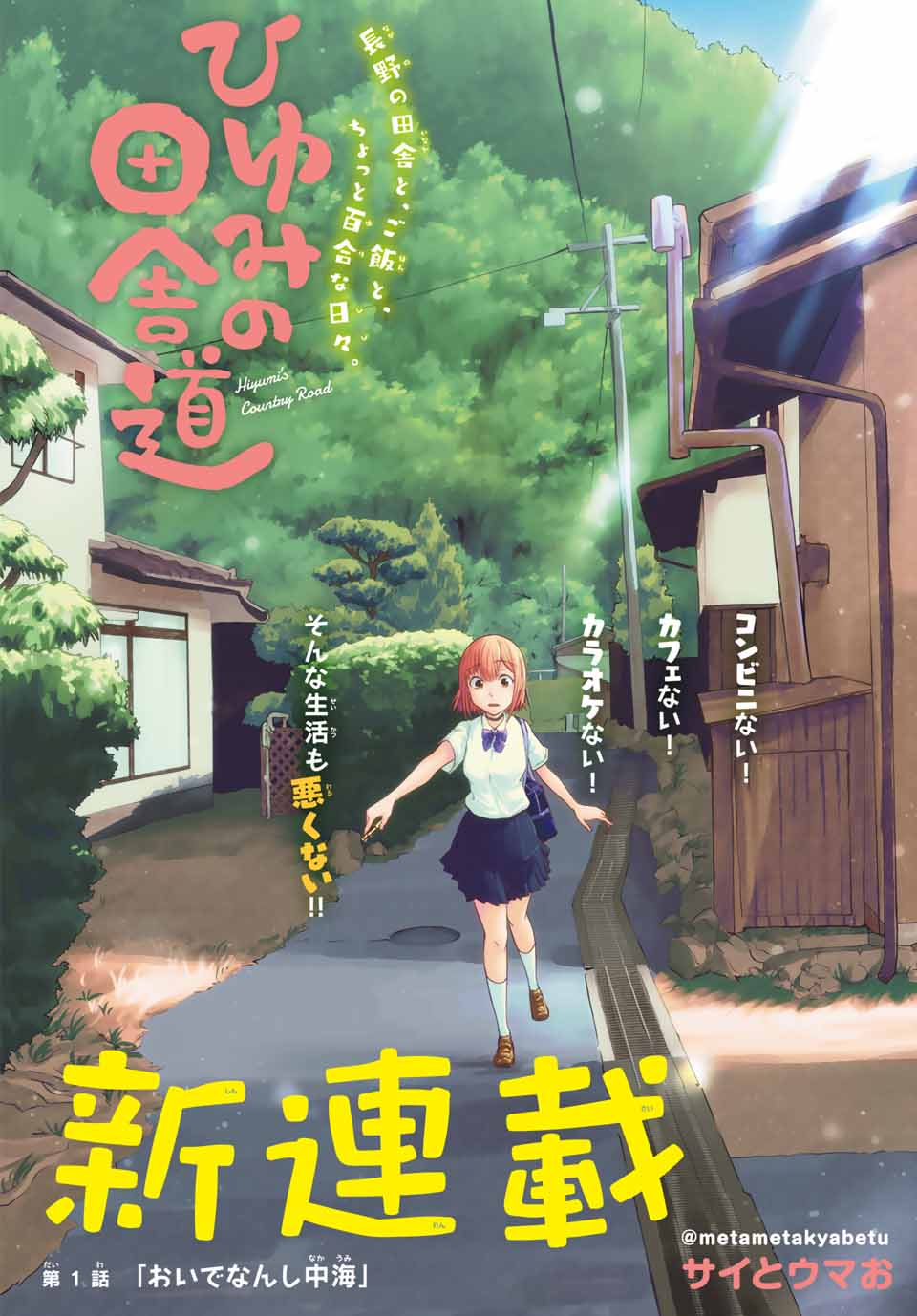 「ひゆみの田舎道」より。