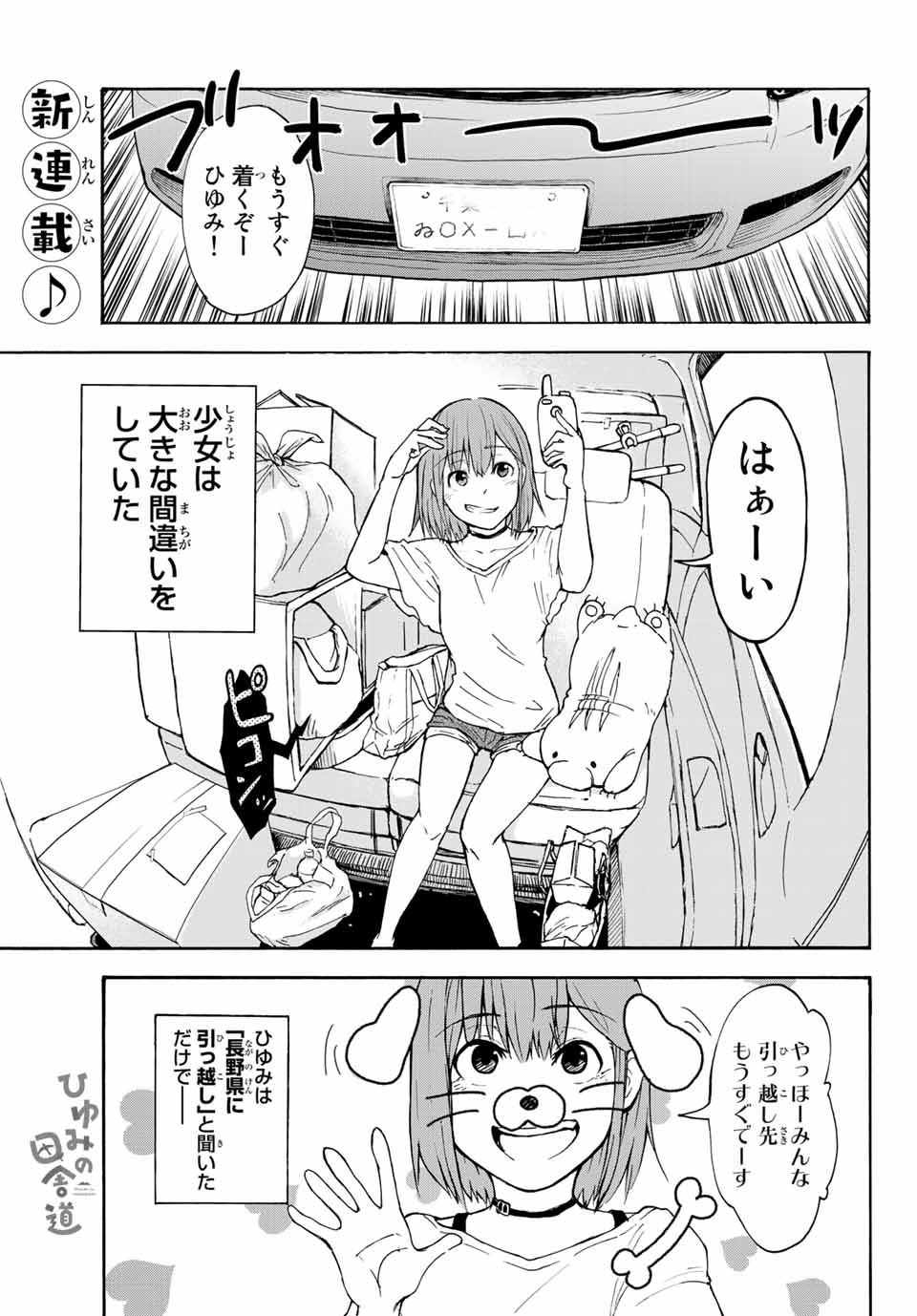 「ひゆみの田舎道」より。