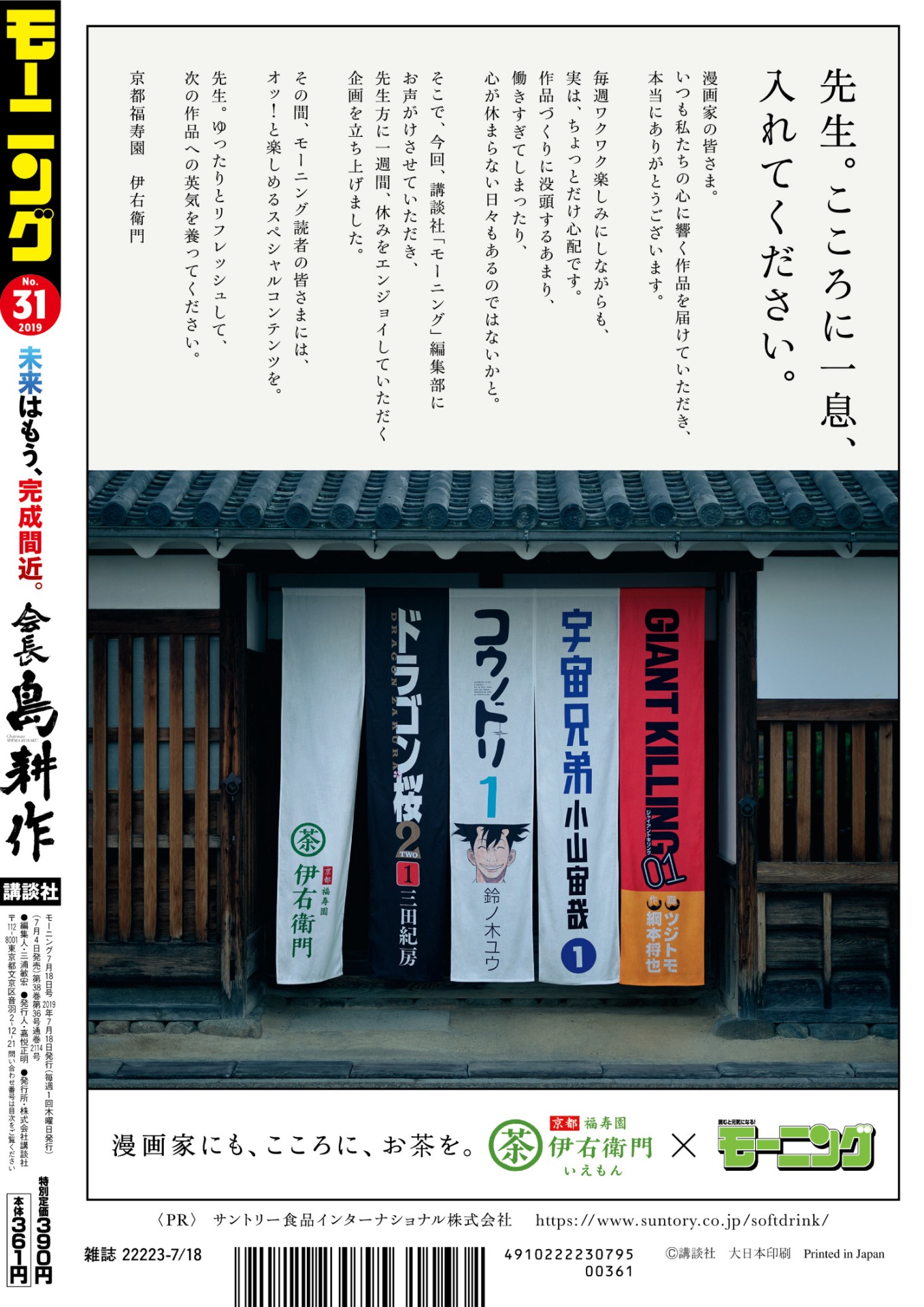 モーニング31号に掲載された記事。