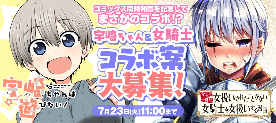コラボバナー