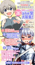 「今まで一度も女扱いされたことがない女騎士を女扱いする漫画」3巻と、丈「宇崎ちゃんは遊びたい！」3巻のコラボキャンペーン。